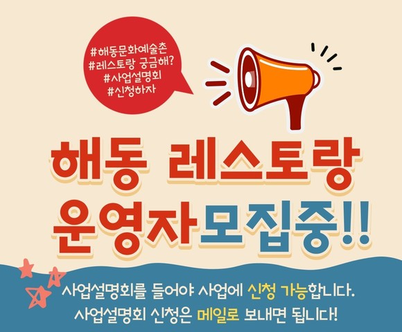 해동레스토랑 운영자 모집 포스터. ⓒ 담양군