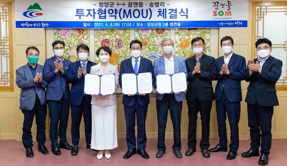 청양군은 지난 8일 꿈앤들, 솜밸리가 농특산물 가공사업 추지을 위한 투자협약을 체결 후 기념촬영을 하고 있다. ⓒ 청양군