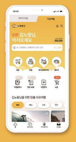 노랑풍선 자유여행 플랫폼. ⓒ 노랑풍선