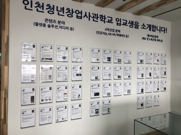 인천 청창사 11기 입교생들. 크게 콘텐츠와 4차산업, 제조혁신분야로 나뉜다. = 김수현기자