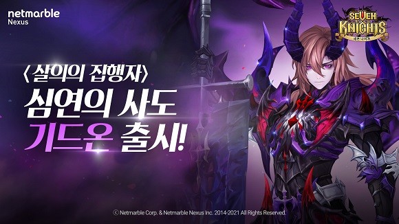 '세븐나이츠'에 신규 영웅 '기드온'을 추가했다. ⓒ 넷마블