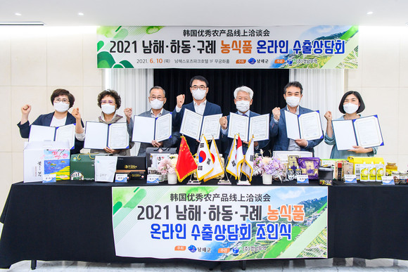 남해군이 온라인 수출상담회를 개최하고 있다. ⓒ 남해군