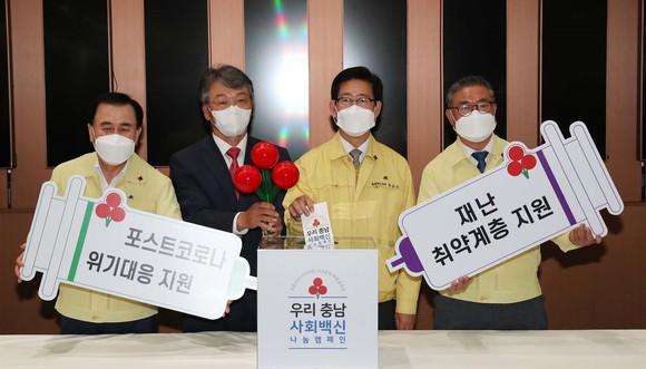왼쪽부터 김지철 충남도교육감, 성우종 충남사회복지공동모금회장, 양승조 충남도지사, 김명선 충남도의회 의장. ⓒ 충남도