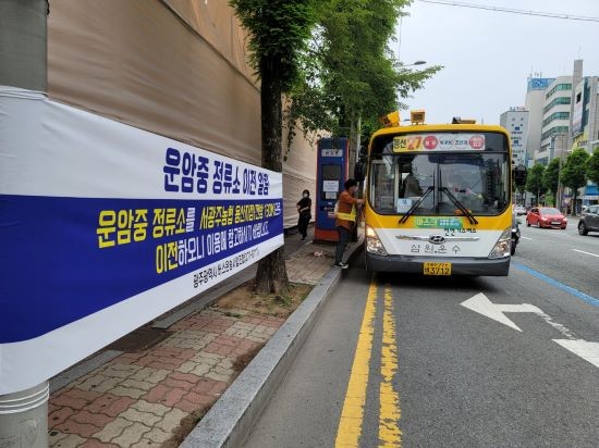 운암중 정류소 이전 안내 현수막. ⓒ 광주광역시