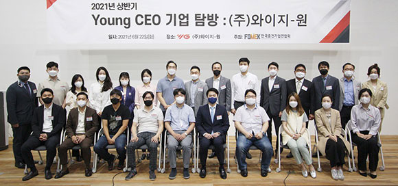 중견기업연합회가 2021년 상반기 중견기업 Young CEO 기업 탐방을 진행했다고 밝혔다. ⓒ 중견기업연합회