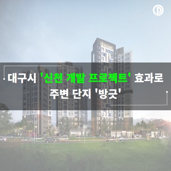 신천개발 이미지