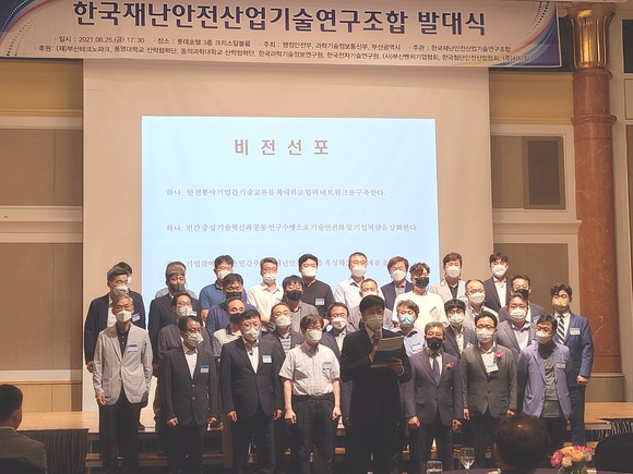 지난 25일 롯데호텔 부산에서 진행된 한국재난안전산업기술연구조합 발대식 후 관계자들이 기념촬영하고 있다. ⓒ 프라임경제