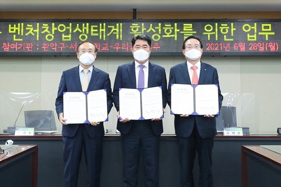 우리금융지주가 지난 28일 서울시 관악구청 회의실에서 관악구청, 서울대학교와 함께 관악구의 벤처·창업생태계 활성화 및 벤처·창업도시 조성을 위한 업무협약(MOU)을 체결했다. ⓒ 우리금융