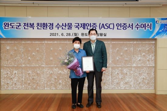 완도군은 지난 28일 친환경 수산물 국제 인증인 ASC 인증서 수여식을 개최했다. 왼쪽, 청해진바다영어조합법인 이수진 대표. ⓒ 완도군