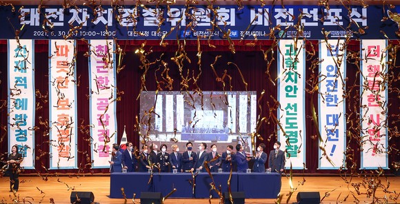 대전시 자치경찰위위원회는 30일 오전 대전시청 대강당에서 비전 선포식을 개최했다. ⓒ 대전시