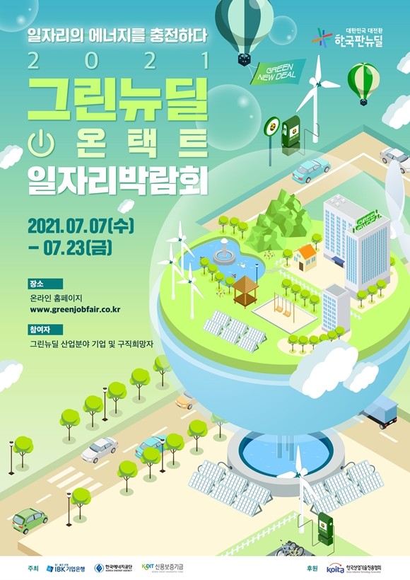 IBK기업은행이 신용보증기금, 한국에너지공단과 공동으로 7일부터 2주간 채용 전 과정을 온택트로 진행하는 '2021 그린뉴딜 온택트 일자리박람회'를 개최한다. ⓒ IBK기업은행