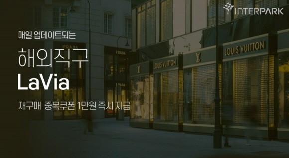 라비아에서 오는 7월31일까지 '한번 더, 쎈 해외직구' 프로모션을 연다. © 인터파크