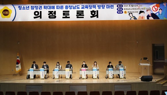 12일 충남도교육청과학교육원에서 '청소년 참정권 확대에 따른 충청남도 교육정책 방향 마련'을 주제로 의정토론회를 개최했다. ⓒ 의회사무국