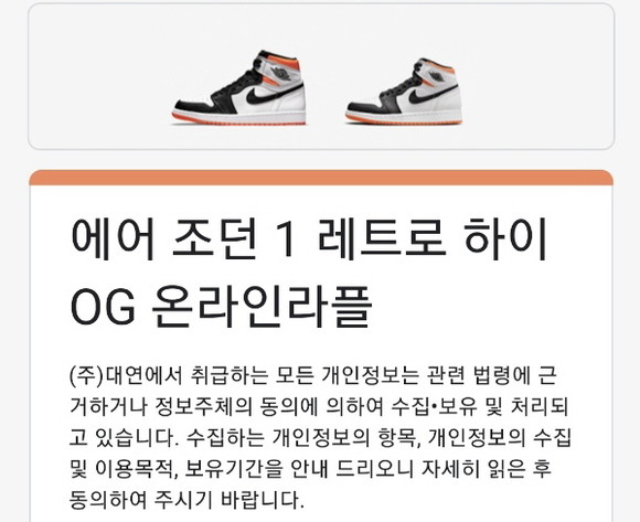 대연이 진행하는 온라인 래플 이벤트 관련 이미지 갈무리. ⓒ 프라임경제