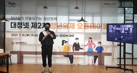 지난 15일 청년문제 해결 논의를 위한 대청넷 제2차 오픈테이블 행사 개최했다. ⓒ 대전시