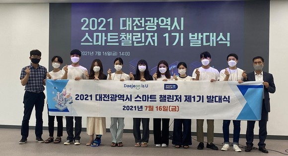 지난 16일 2021 대전광역시 스마트 챌린저 제1기발대식 개최 후 기념촬영을 하고 있다. ⓒ 대전시