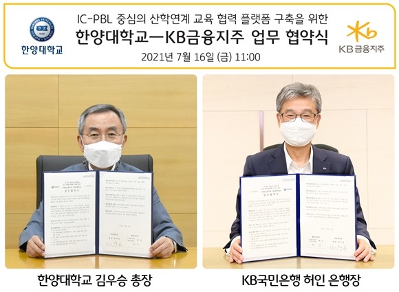 KB금융그룹이 '넘버원 금융플랫폼’ 으로의 도약을 위해 한양대와 산학연계 교육협력 플랫폼 구축 관련 업무협약(MOU)을 체결했다. ⓒ KB금융