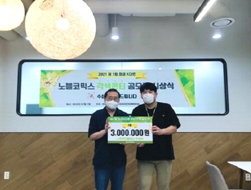 다온크리에이티브가 '2021 청강×다온 노블코믹스 각색콘티 공모전' 시상식을 개최했다. ⓒ 다온크리에이티브