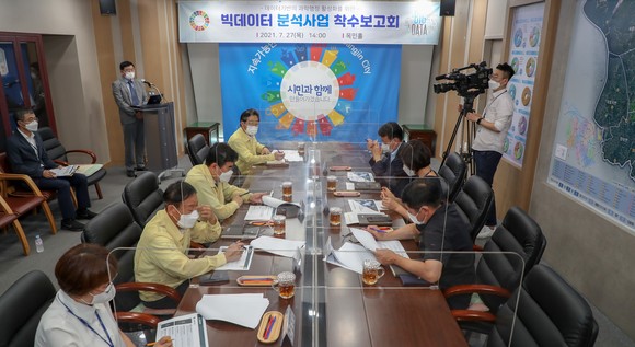 지난 22일 빅데이터 분석사업 착수 보고회 개최모습. ⓒ 당진시