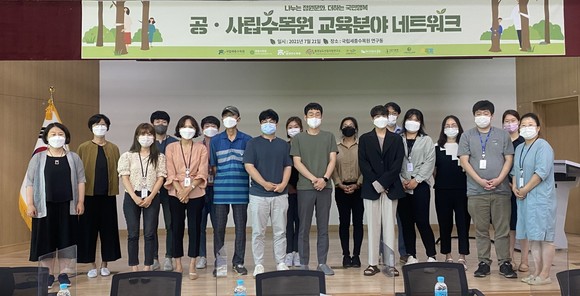 국립세종수목원은 지난 21일 '제1차 공·사립수목원 교육분야 네트워크'를 개최 후 단체 기념촬영을 하고 있다. ⓒ 국립세종수목원