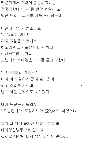 커뮤니티에 올라온 피해자 알바생 아버지의 글 일부 갈무리. ⓒ 프라임경제