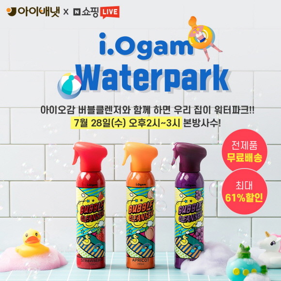 아이배냇의 '아이오감'이 28일 오후 2시부터 3시까지 네이버 쇼핑라이브 채널에서 라이브 커머스를 진행한다. © 아이배냇
