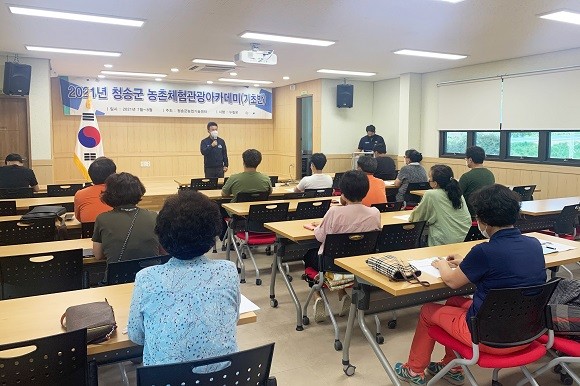 청송군이 지난 27일 '농촌체험관광 아카데미 기초반'을 개강해 운영에 들어갔다. ⓒ 청송군청