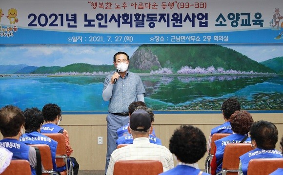 울진군이 지난 27일 매화면목욕탕 2층 회의실에서 노인사회활동지원사업 참여 어르신 128명을 대상으로 '소양·안전교육'을 실시했다. ⓒ 울진군