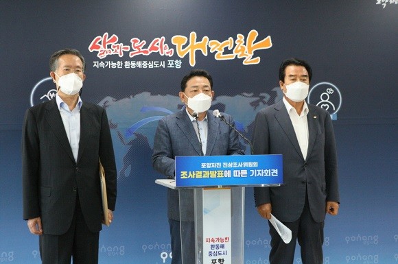 포항지역 시민·사회단체 대표 70여명으로 구성된 포항11.15촉발지진범시민대책위원회는 2일 포항시청 브리핑룸에서 포항지진진상조사위원회의 조사 결과에 대한 입장을 밝혔다. ⓒ 포항시