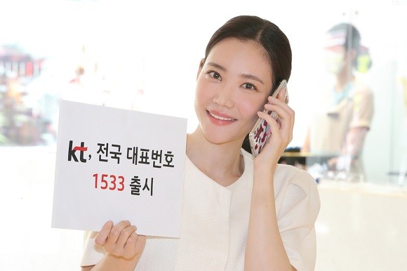 KT가 새로운 전국대표번호 '1533' 서비스를 시작한다. ⓒ KT