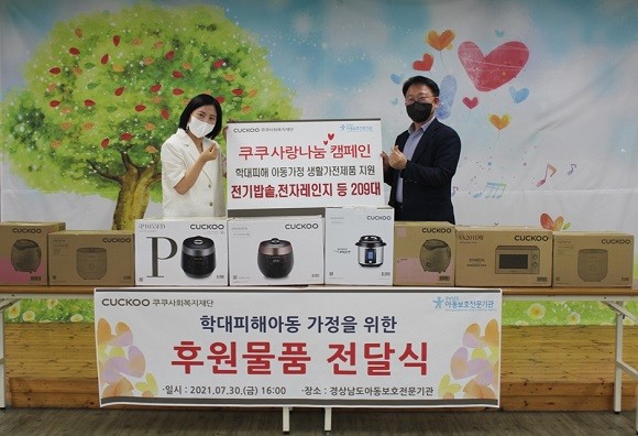 쿠쿠는 경상남도 아동보호전문기관과 학대피해아동 가정 및 관련 기관에 △전기밥솥 △전자레인지 △멀티쿠커 등 생활가전 209대를 지원했다. ⓒ 쿠쿠