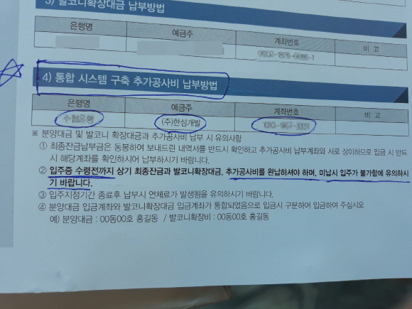 홍은 2-2구역 시행사 한섬산업개발은 일반 분양자들에게 '통합시스템 구축' 명목으로 추가 공사비 납부를 강제하고 있다. = 전훈식 기자