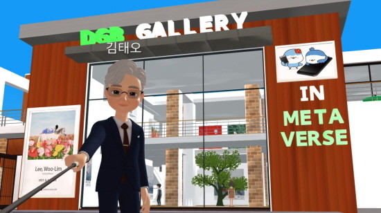 DGB금융그룹 금융권 메타버스 전시회 개최 포스터. ⓒ DGB대구은행