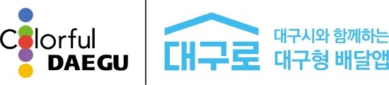 컬러풀 대구시와 함께하는 대구로 홍보포스터. ⓒ 대구시