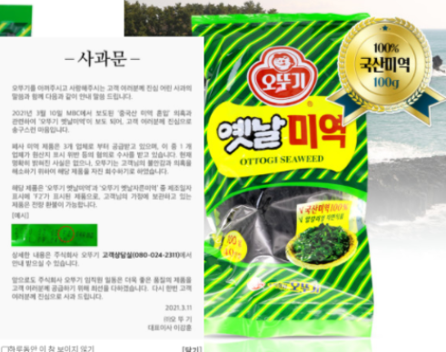 오뚜기 옛날미역 관련 중국산 미역 혼입 의혹에 대해 검찰이 수사 중이다. 왼쪽은 지난 3월11일 이강훈 오뚜기 대표가 올린 사과문. ⓒ 프라임경제