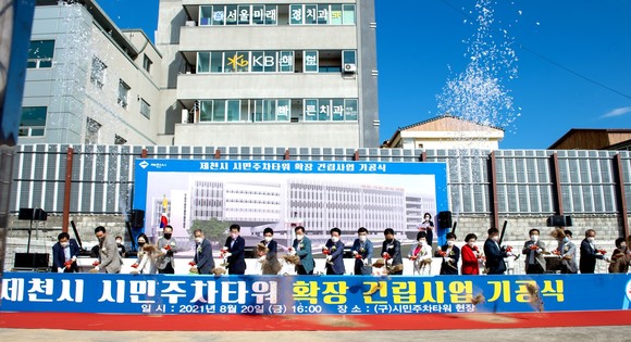 지난 20일 제천시 시민주차타워 확장 건립사업 기공식 장면. ⓒ 제천시