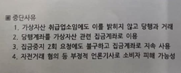 신한은행은 코인빗에 보낸 공문에 입금금지를 결정하게 된 구체적 사유를 명시했다. ⓒ 프라임경제