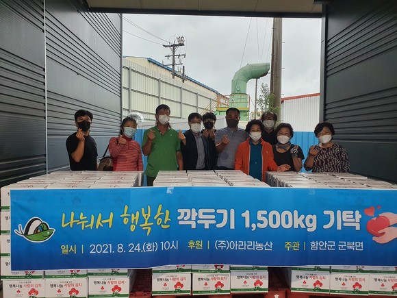 ㈜아라리농산이 깍두기 300상자를 군북면에 전달하고 있다. ⓒ 함안군