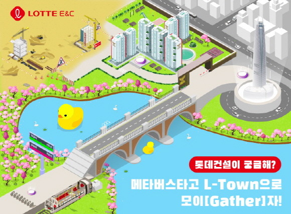 롯데건설 신입사원 채용설명회 이미지. © 롯데건설