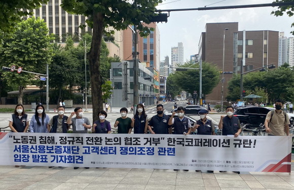 지난 12일, 고객센터 상담사 노조가 서울신용보증재단 앞에서 기자회견을 했다. = 윤인하 기자