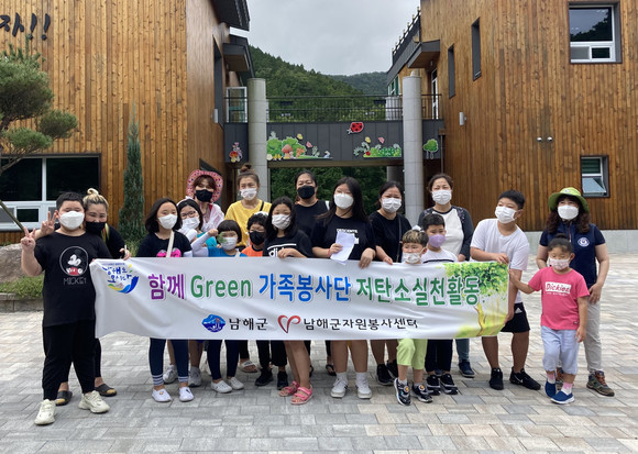 보물섬 가족봉사단이 저탄소 실천활동을 전개하고 있다. ⓒ 남해군