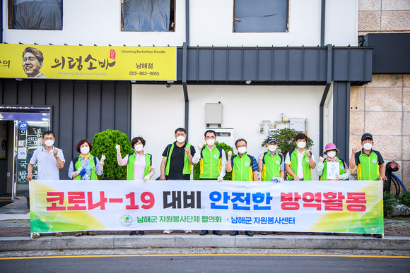 자원봉사협의회가 코로나19 방역 봉사활동을 전개하고 있다. ⓒ 남해군