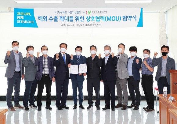 영양군은 (사)경상북도 수출기업협회와 수출 상호협력 협약식을 가졌으며, 행사 후 미국 수출 선적식을 통해 영양 햇고춧가루 첫 출하를 시작했다고 31일 밝혔다. ⓒ 영양군청