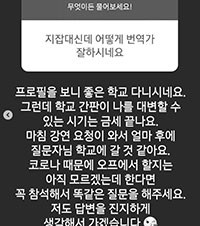 2019년 경 묻고 답하기 기능을 통해 네티즌과의 소통 중에 특정 네티즌의 무례한 질문에 재치 있게 답한 바 있다. ⓒ 번역가 황석희씨 인스타그램