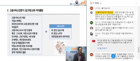 서울지방보훈청 제대군인지원센터가 고용서비스업에 대한 온라인 워크숍을 지난 2일 진행했다. ⓒ 서울제대군인지원센터