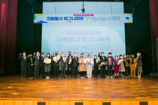 2020년도 자원봉사 이그나이트 V-Korea 대구대회 행사. ⓒ 대구시