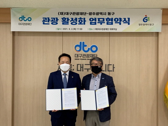 대구관광재단-광주광역시 동구 관광 활성화 업무협약 체결식. ⓒ 대구시