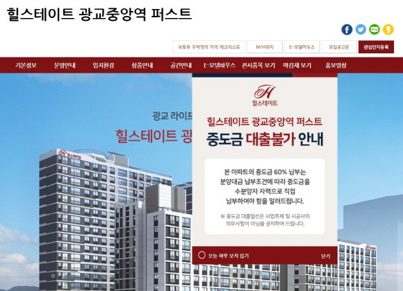 수원 힐스테이트 광교중앙역 더퍼스트는 전체 211가구에 대한 '중도금대출 불가' 방침을 공지했다. © 수원 힐스테이트 광교중앙역 더퍼스트 홈페이지 캡처'