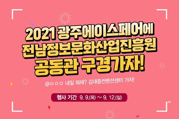 ⓒ 전남정보문화산업진흥원