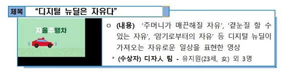 과학기술정보통신부(이하 과기정통부)는 "대국민 디지털 뉴딜 공모전 시상식"을 메타버스 방식으로 열었다. ⓒ 과학기술정보통신부